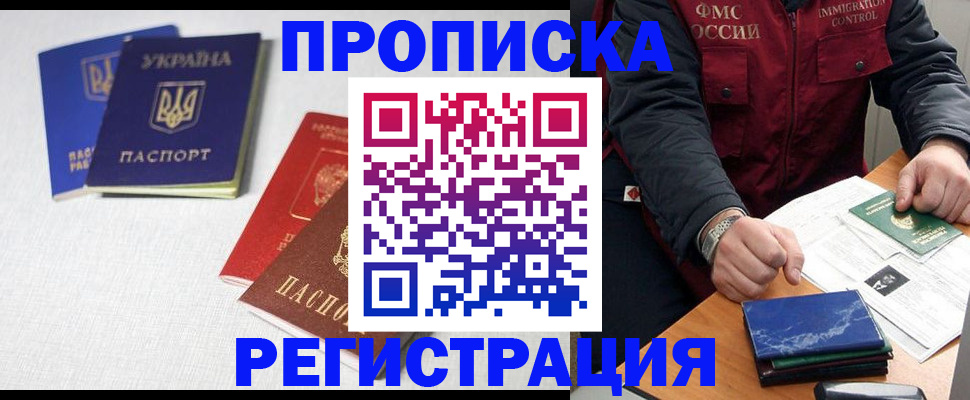 прописка ребенка в Татарске