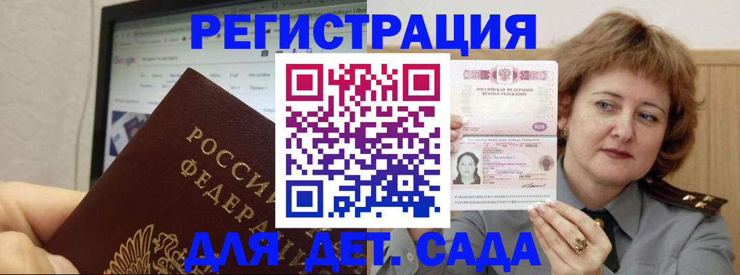 временная регистрация адрес в Татарске