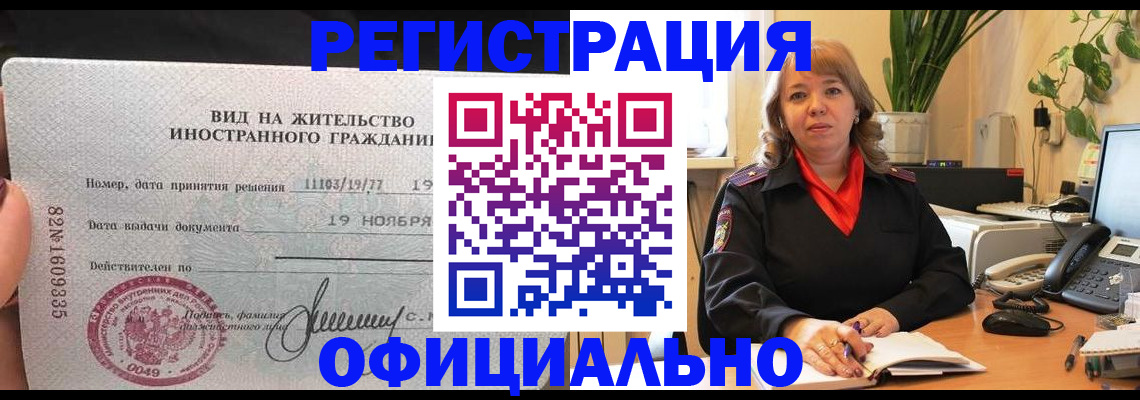 прописка законно в Татарске