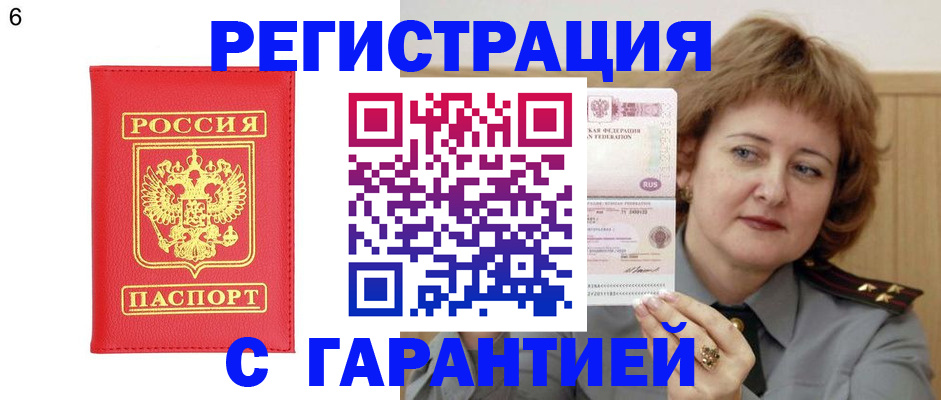 временная регистрация собственник в Татарске