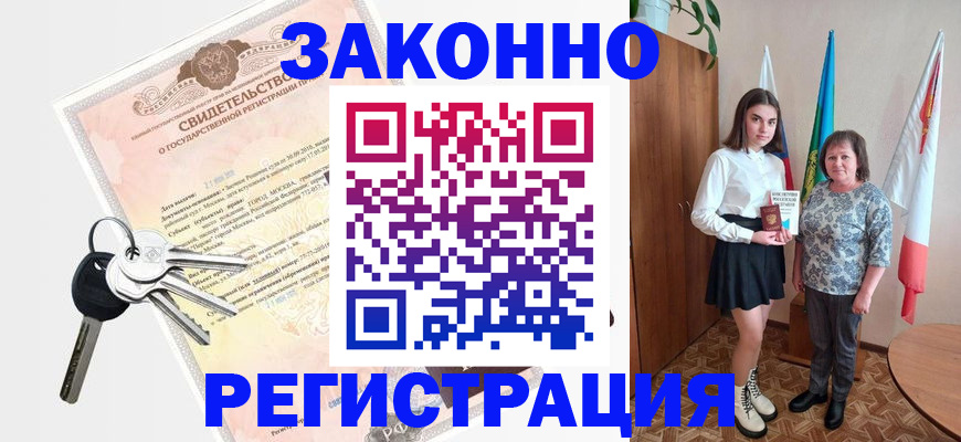 прописка в Татарске