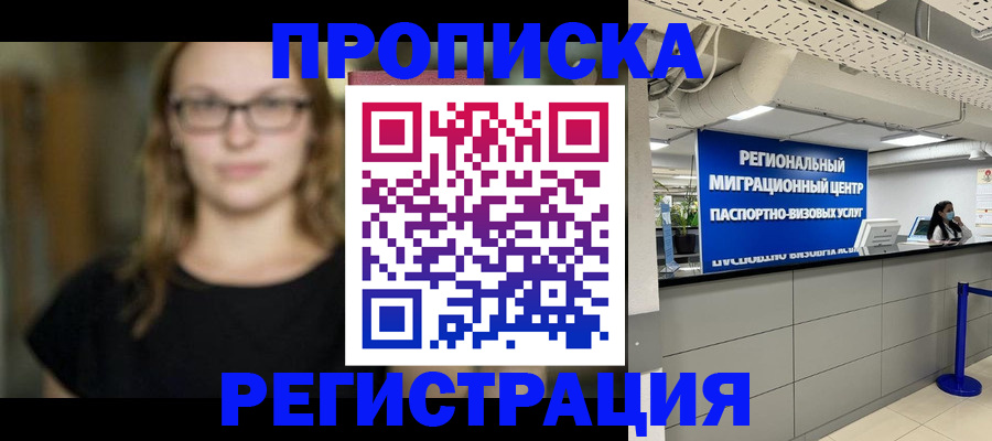 купить прописку в Татарске