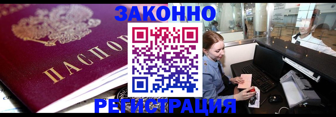 временная регистрация недорого в Татарске
