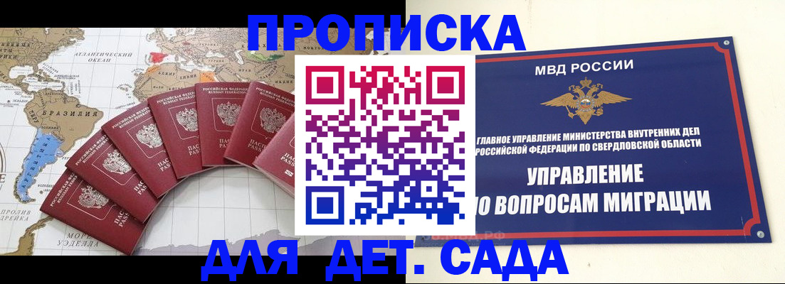 прописка ребенка в Татарске